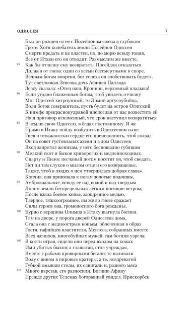 Одиссея-PRIMESbooks4.webp