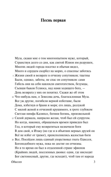 Одиссея-Гомер-PRIMESbooks2.webp