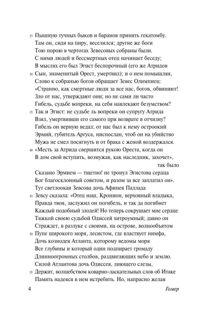 Одиссея-Гомер-PRIMESbooks3.webp