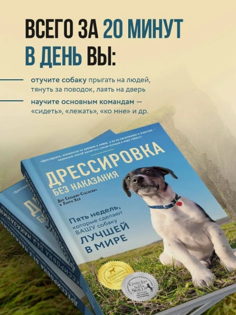Дрессировка-без-наказания-PRIMESbooks4.webp