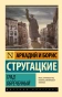 Град-обреченный-PRIMESbooks.webp