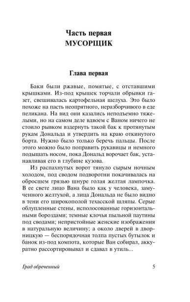 Град-обреченный-PRIMESbooks3.webp