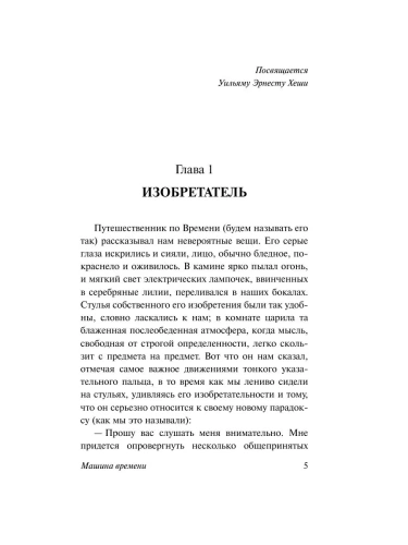Машина-времени-Человек-невидимка-PRIMESbooks2.webp
