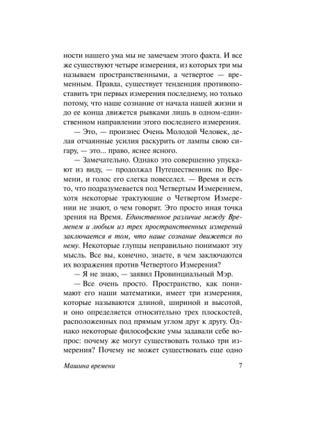Машина-времени-Человек-невидимка-PRIMESbooks4.webp