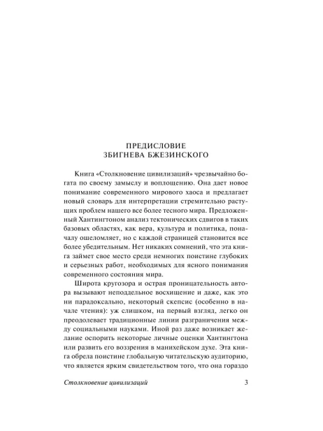 Столкновение-цивилизаций-PRIMESbooks2.webp