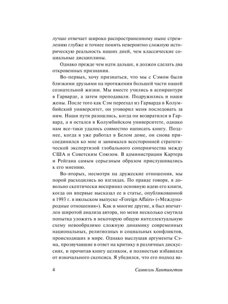 Столкновение-цивилизаций-PRIMESbooks3.webp