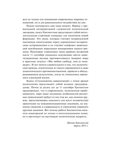 Столкновение-цивилизаций-PRIMESbooks4.webp