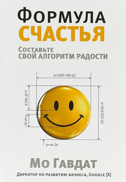 Формула-счастья-PRIMESbooks.webp