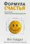 Формула-счастья-PRIMESbooks.webp