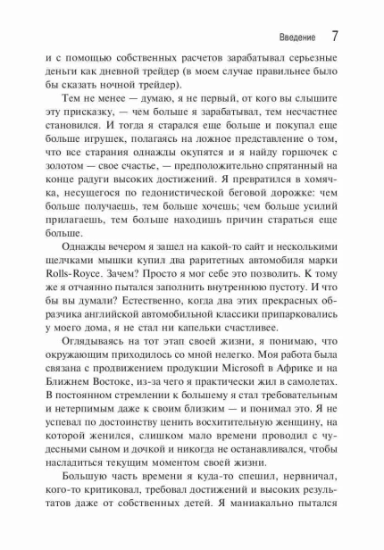 Формула-счастья-PRIMESbooks4.webp