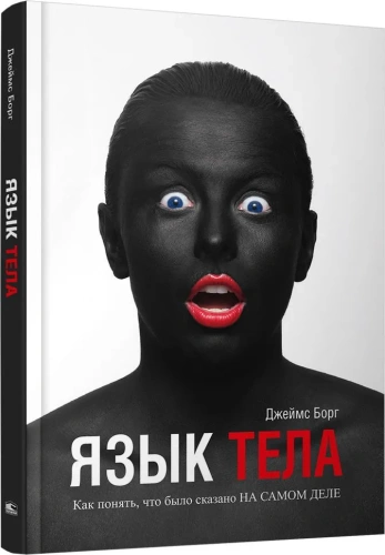 Язык-тела-PRIMESbooks.webp