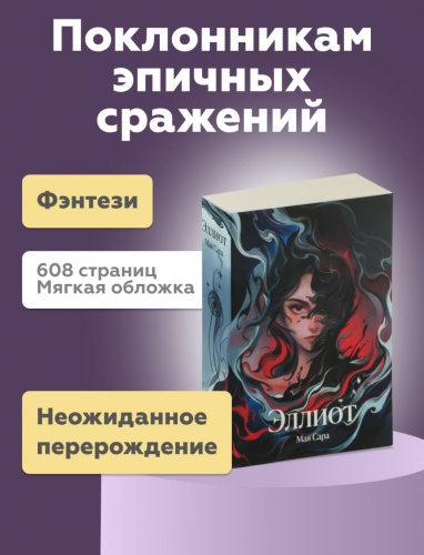 Эллиот-PRIMESbooks2.jpg