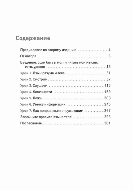 Язык-тела-PRIMESbooks2.webp