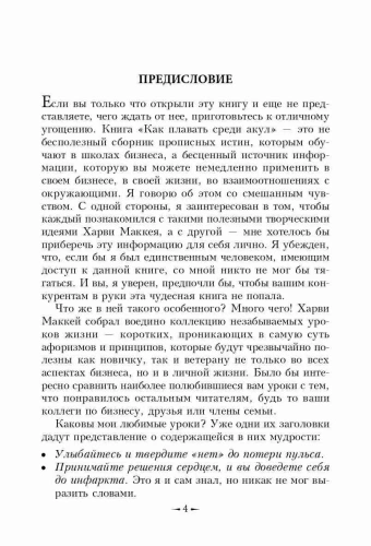 Как-плавать-среди-акул-PRIMESbooks2.webp