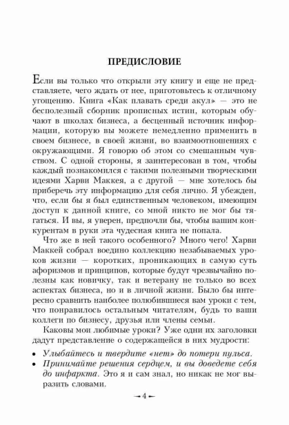 Как-плавать-среди-акул-PRIMESbooks2.webp