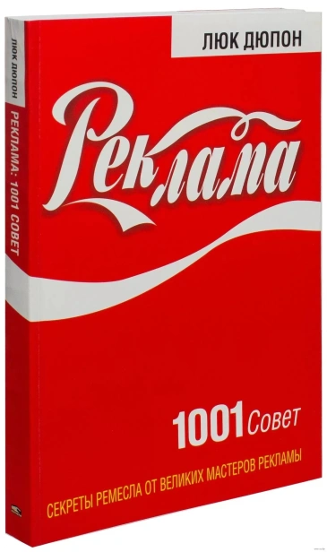 Реклама-1001-совет-PRIMESbooks.webp