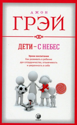 Дети-с-небес-Уроки-воспитания-PRIMESbooks.webp