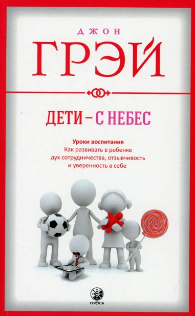 Дети-с-небес-Уроки-воспитания-PRIMESbooks.webp