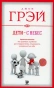 Дети-с-небес-Уроки-воспитания-PRIMESbooks.webp