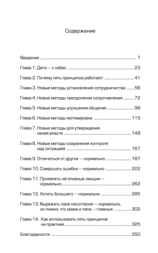 Дети-с-небес-Уроки-воспитания-PRIMESbooks2.webp