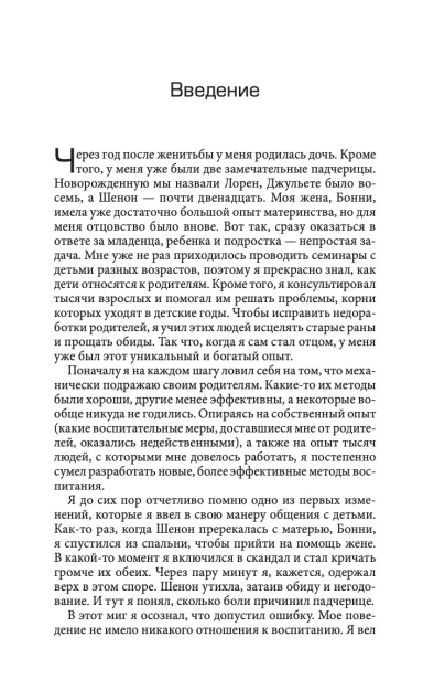 Дети-с-небес-Уроки-воспитания-PRIMESbooks3.webp