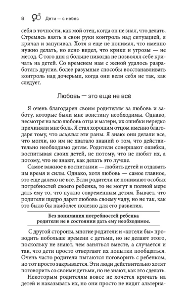 Дети-с-небес-Уроки-воспитания-PRIMESbooks4.webp
