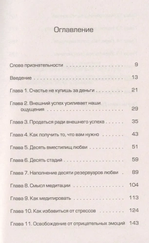 Как-получать-то-что-хочешь-и-любить-то-что-есть-PRIMESbooks2.webp