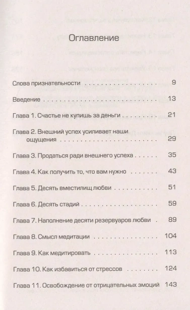 Как-получать-то-что-хочешь-и-любить-то-что-есть-PRIMESbooks2.webp