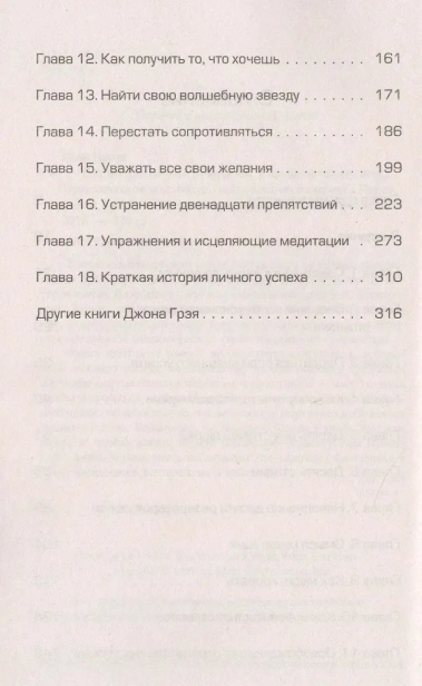 Как-получать-то-что-хочешь-и-любить-то-что-есть-PRIMESbooks3.webp
