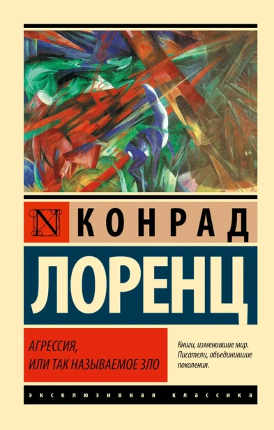 Агрессия-или-Так-называемое-зло-PRIMESbooks.webp