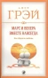 Марс-и-Венера-вместе-навсегда-Как-сберечь-любовь-PRIMESbooks.webp