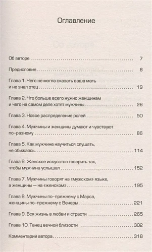 Марс-и-Венера-вместе-навсегда-Как-сберечь-любовь-PRIMESbooks2.webp