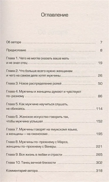 Марс-и-Венера-вместе-навсегда-Как-сберечь-любовь-PRIMESbooks2.webp