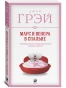Марс-и-Венера-в-спальне-PRIMESbooks.webp