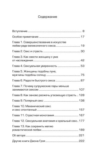 Марс-и-Венера-в-спальне-PRIMESbooks2.webp