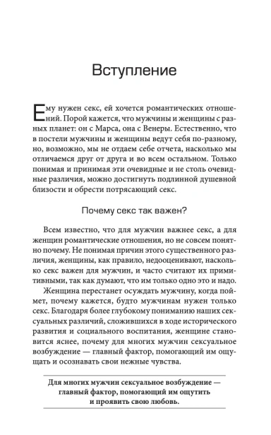 Марс-и-Венера-в-спальне-PRIMESbooks3.webp
