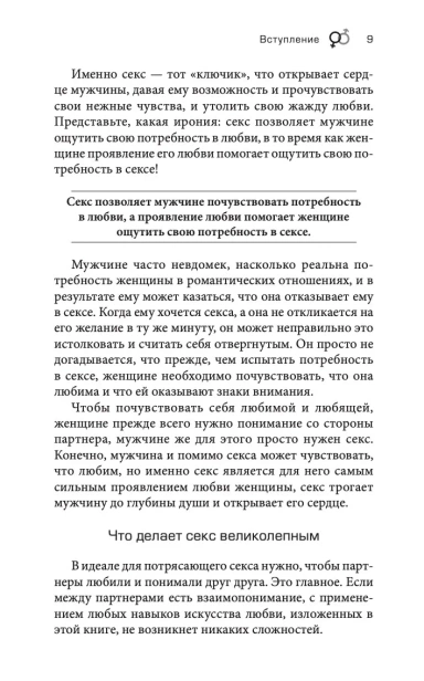 Марс-и-Венера-в-спальне-PRIMESbooks4.webp