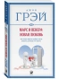 Марс-и-Венера-новая-любовь-PRIMESbooks.webp