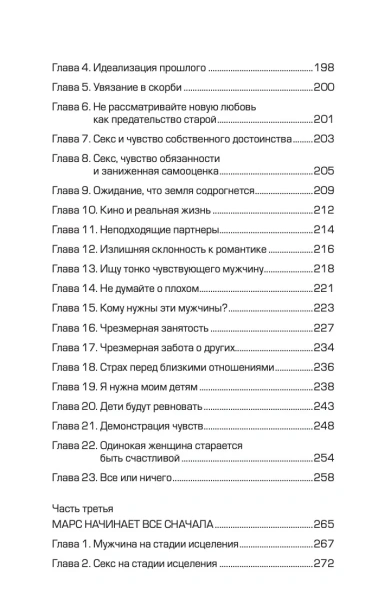 Марс-и-Венера-новая-любовь-PRIMESbooks3.webp