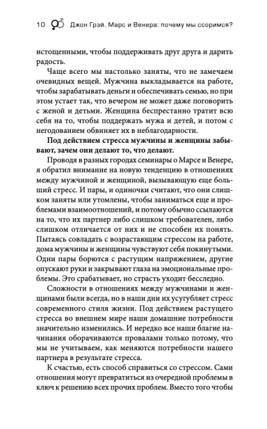 Марс-и-Венера-почему-мы-ссоримся-PRIMESbooks4.webp