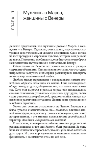 Мужчины-с-Марса-Женщины-с-Венеры-PRIMESbooks3.webp