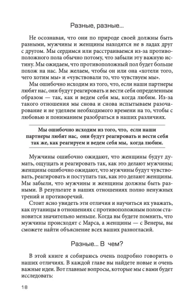 Мужчины-с-Марса-Женщины-с-Венеры-PRIMESbooks4.webp