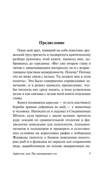 Агрессия-или-Так-называемое-зло-PRIMESbooks3.webp
