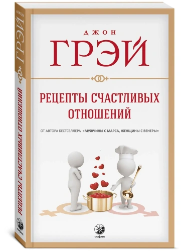 Рецепты-счастливых-отношений-PRIMESbooks.webp