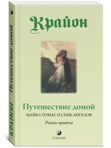 Путешествие-домой-PRIMESbooks.webp