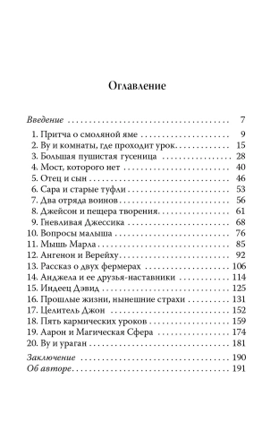 Притчи-Крайона-PRIMESbooks2.webp