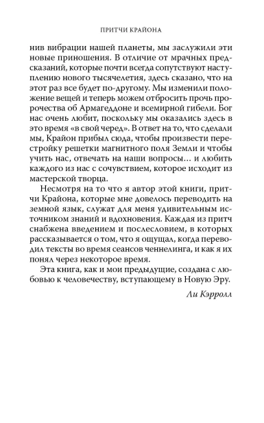 Притчи-Крайона-PRIMESbooks4.webp