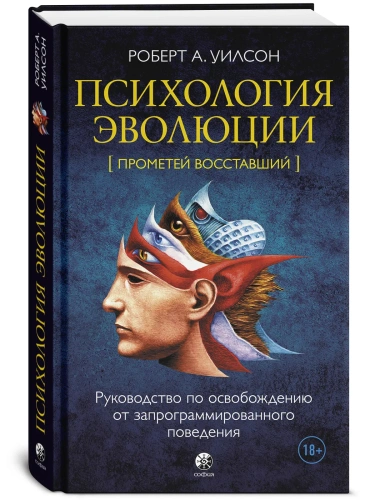 Психология-эволюции-PRIMESbooks.webp