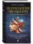 Психология-эволюции-PRIMESbooks.webp