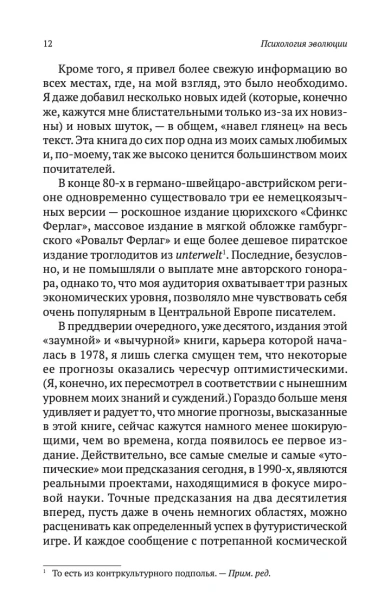 Психология-эволюции-PRIMESbooks4.webp